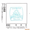 廣島城 STAMP-1.jpg