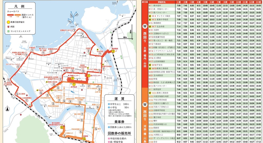 萩循環巴士路線時刻表.jpg