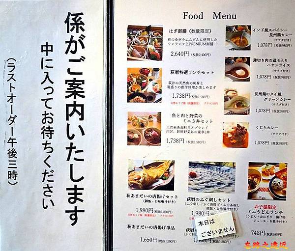 30明倫學舍餐廳萩曆Menu.jpg