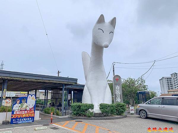 02湯田溫泉站月台前白狐雕像.jpg