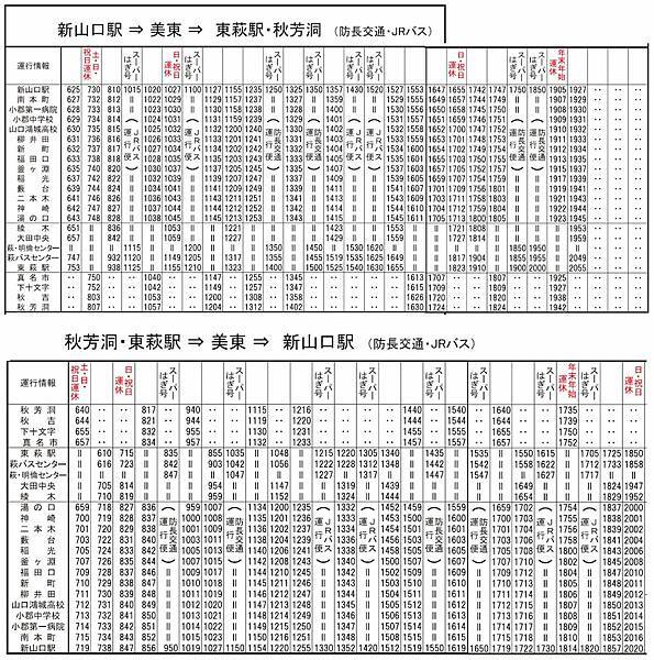 102 防長巴士新山口-秋芳洞 時刻表.jpg