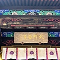 18岩木山神社拜殿牌匾.jpg