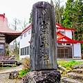 24岩木山神社旁奧富士出雲神社社名碑.jpg