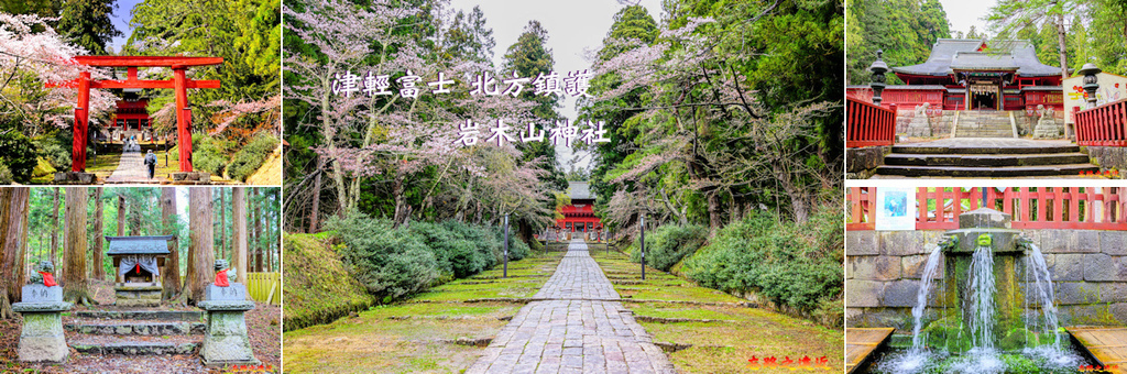 岩木山神社BANNER.jpg