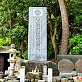 18 大洗磯前神社軍艦那珂忠魂碑.jpg