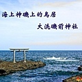 大洗磯前神社BANNER.jpg