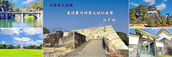 江戶城BANNER.jpg