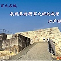 江戶城BANNER.jpg