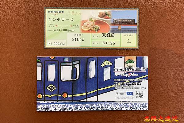 01 黑松号車票.jpg