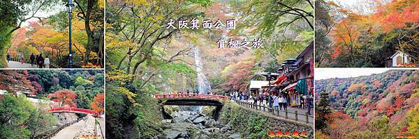 箕面公園BANNER.jpg