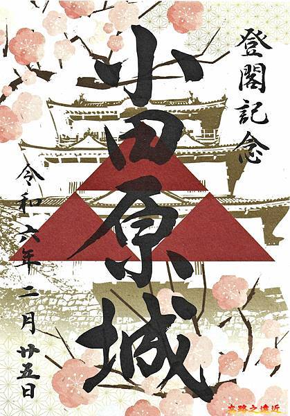 22 御城印-櫻花版.jpg