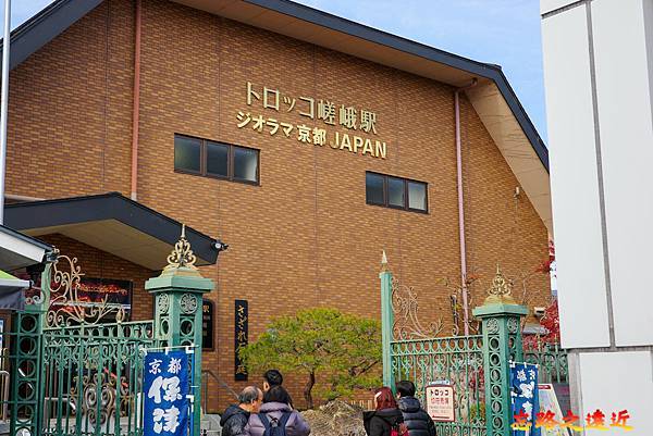 01 嵐山小火車嵯峨站.jpg