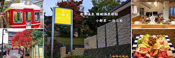 有馬溫泉小都里BANNER.jpg