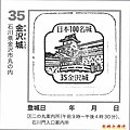 47 金澤城百大名城印.jpg