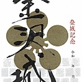 48 御城印-海鼠壁版.jpg