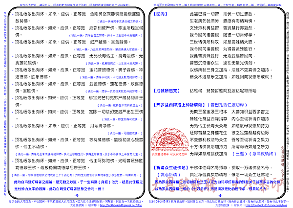 十万名忏A4→A5法本（简中承传版）2