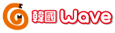 揚軒官網-韓國wave logo-163X47