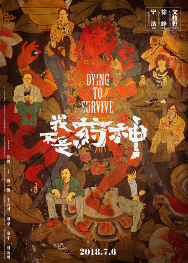我不是藥神 海報