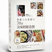 美味輕斷食餐-立體書(1).jpg