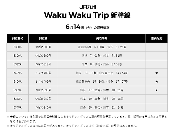 運行 情報 新幹線