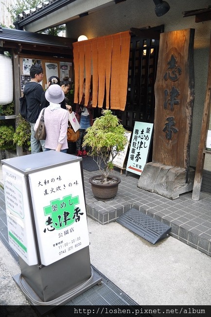 志津香釜飯