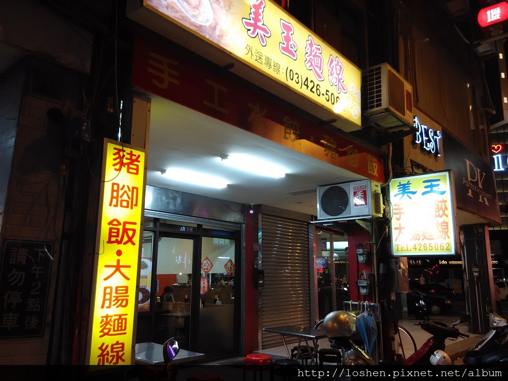 美玉麵線 美玉麵線