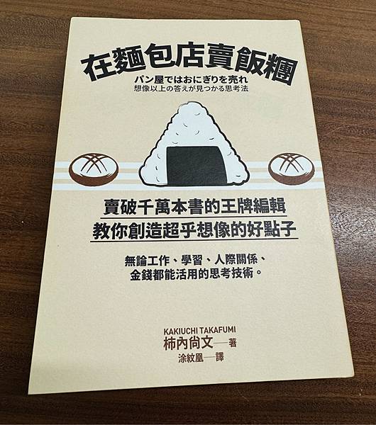 柿內尚文 在麵包店賣飯糰 test