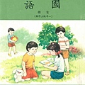 國小課本封面.jpg