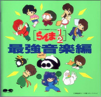 Ranma  原聲帶  最強音樂篇.jpg