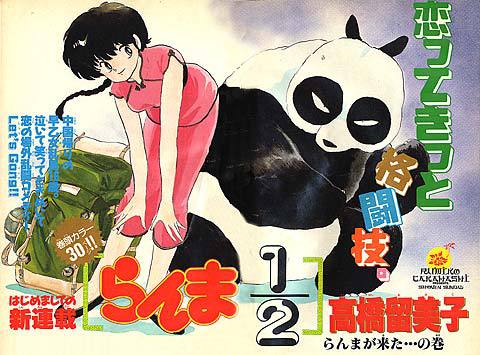 日本少快的Ranma 首版揭露2.jpg