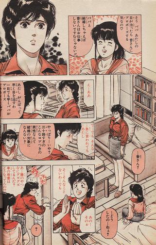 City-Hunter-manga4.jpg