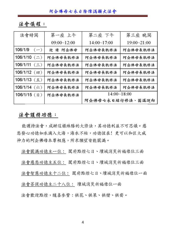 阿企佛母七永日法會-2017.01-09-15 正式版_頁面_4.png