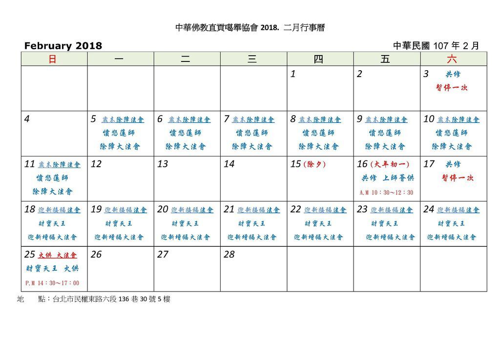 2月行事曆.jpg