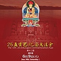2018 The 12th 25 Drikungpa Puja poster.jpg