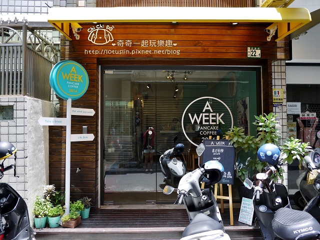 台南 A WEEK PANCAKE&COFFEE 煎鬆餅專賣 早午餐.下午茶推薦 台南 A WEEK PANCAKE&COFFEE 煎鬆餅專賣 早午餐.下午茶推薦