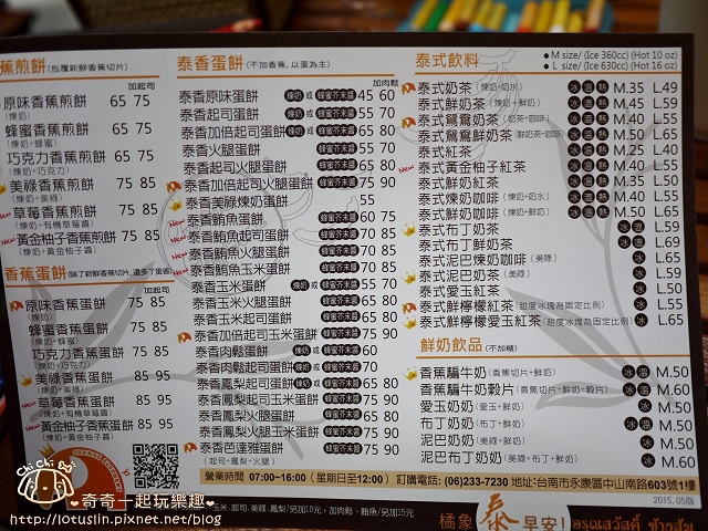 台南永康 不一樣的泰式風味早餐 泰式香蕉煎餅.泰式奶茶.泰香蛋餅 台南永康 不一樣的泰式風味早餐 泰式香蕉煎餅.泰式奶茶.泰香蛋餅