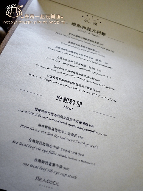 【台北大稻埕.大橋頭站/雙連站】孔雀Peacock Bistro 歐亞料理餐酒館 夢幻 【台北大稻埕.大橋頭站/雙連站】孔雀Peacock Bistro 歐亞料理餐酒館 夢幻