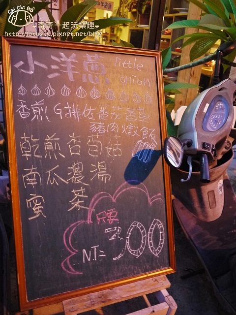 嘉義 小洋蔥Little Onion 義式料理 燉飯X義大利麵 嘉義 小洋蔥Little Onion 義式料理 燉飯X義大利麵