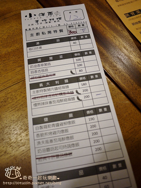 嘉義 小洋蔥Little Onion 義式料理 燉飯X義大利麵 嘉義 小洋蔥Little Onion 義式料理 燉飯X義大利麵