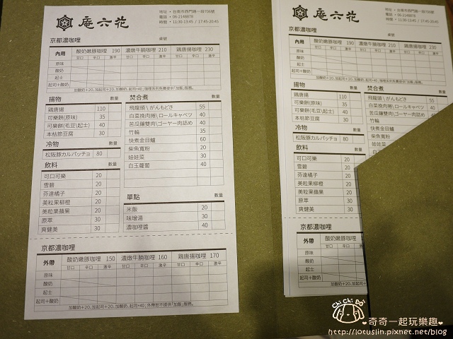 台南 庵六花 京都濃咖哩專賣 日式咖哩飯新選擇 台南 庵六花 京都濃咖哩專賣 日式咖哩飯新選擇