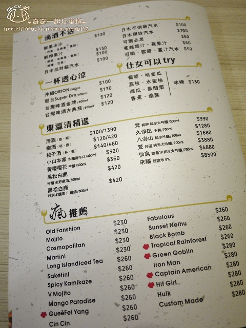 【台北內湖.內湖站】 瘋酒屋 日本料理X創意調酒 居酒屋推薦 【台北內湖.內湖站】 瘋酒屋 日本料理X創意調酒 居酒屋推薦