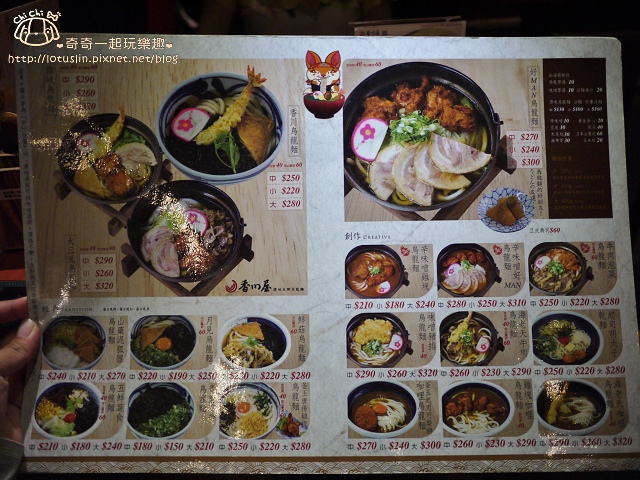 【台北內湖.西湖站】 香川屋讚岐烏龍麵 內科美食 【台北內湖.西湖站】 香川屋讚岐烏龍麵 內科美食