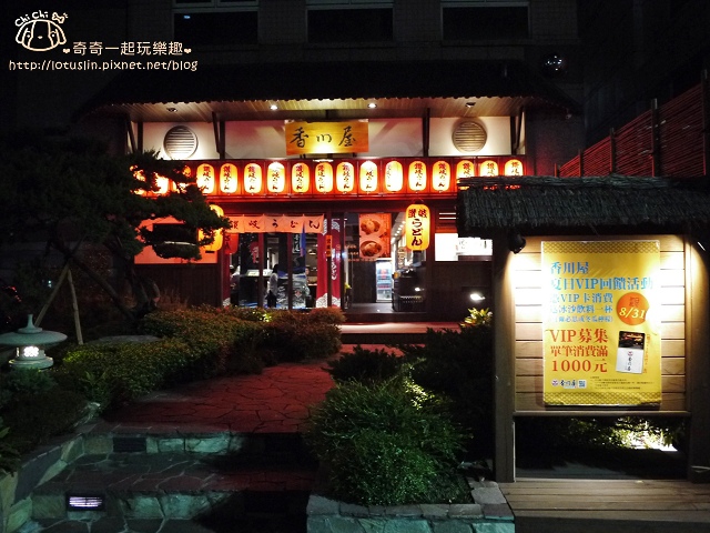 【台北內湖.西湖站】 香川屋讚岐烏龍麵 內科美食 【台北內湖.西湖站】 香川屋讚岐烏龍麵 內科美食