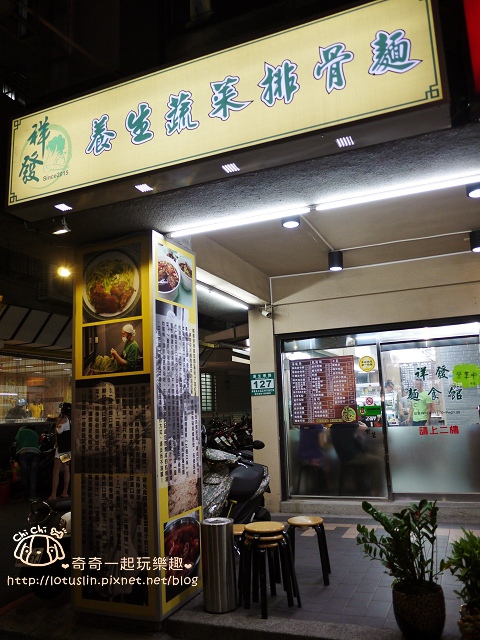 【新北板橋.板橋站】板橋遠百周邊美食 祥發養生蔬菜排骨麵食館 【新北板橋.板橋站】板橋遠百周邊美食 祥發養生蔬菜排骨麵食館