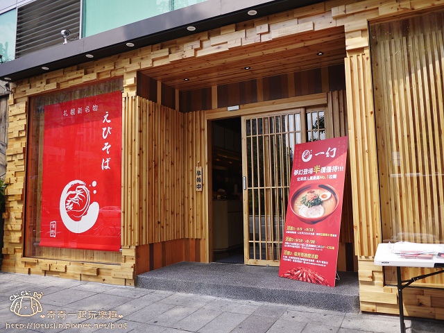 【台北東區.象山站】北海道えびそば一幻拉麵(台北信義店)- Neo19北海道第一名人氣拉麵 甜蝦湯頭 【台北東區.象山站】北海道えびそば一幻拉麵(台北信義店)- Neo19北海道第一名人氣拉麵 甜蝦湯頭