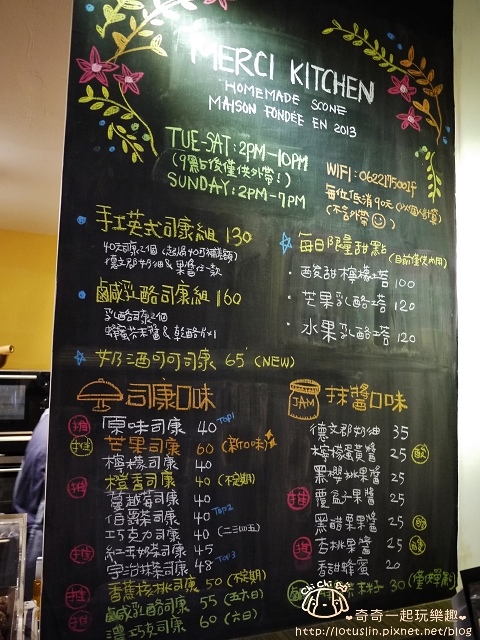 【台南中西區】Merci Kitchen 英式司康專賣所 司康X瑪黑茶 下午茶 【台南中西區】Merci Kitchen 英式司康專賣所 司康X瑪黑茶 下午茶
