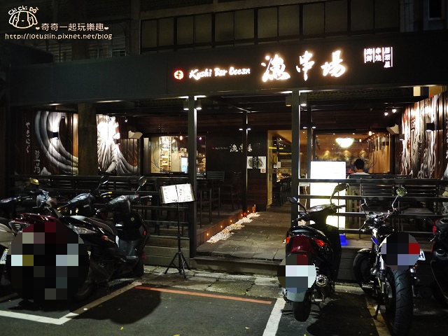【台北東區.國父紀念館站】漁串場 居酒屋-海鮮X串燒 東區燒烤推薦 【台北東區.國父紀念館站】漁串場 居酒屋-海鮮X串燒 東區燒烤推薦