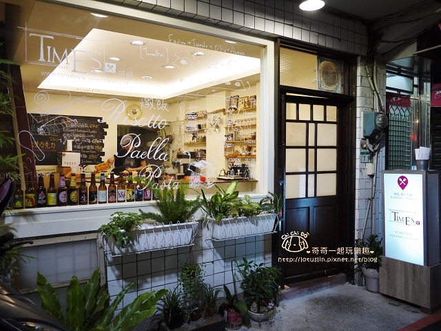 【台北士林.士林站】Time’s Eat 時時-巷弄裡的西班牙美味-義大利麵x燉飯x海鮮烤飯 【台北士林.士林站】Time’s Eat 時時-巷弄裡的西班牙美味-義大利麵x燉飯x海鮮烤飯