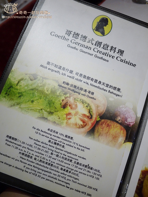 【台北大安.台電大樓站/公館站】哥德德式創意料理-異國料理公館餐廳 【台北大安.台電大樓站/公館站】哥德德式創意料理-異國料理公館餐廳