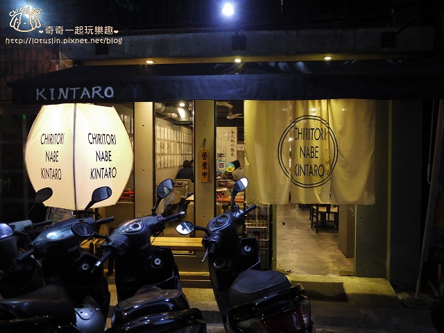 【台北中山.中山站】ちりとり鍋 金太郎 台湾-kintaro tw (金太郎平盆鍋)-中山聚餐餐廳推薦 【台北中山.中山站】ちりとり鍋 金太郎 台湾-kintaro tw (金太郎平盆鍋)-中山聚餐餐廳推薦